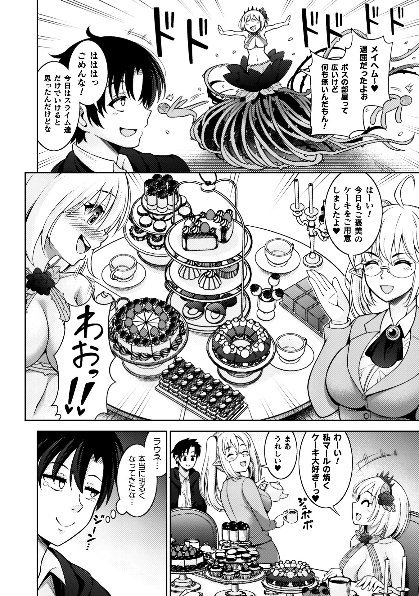 ダンジョン領主の下克上