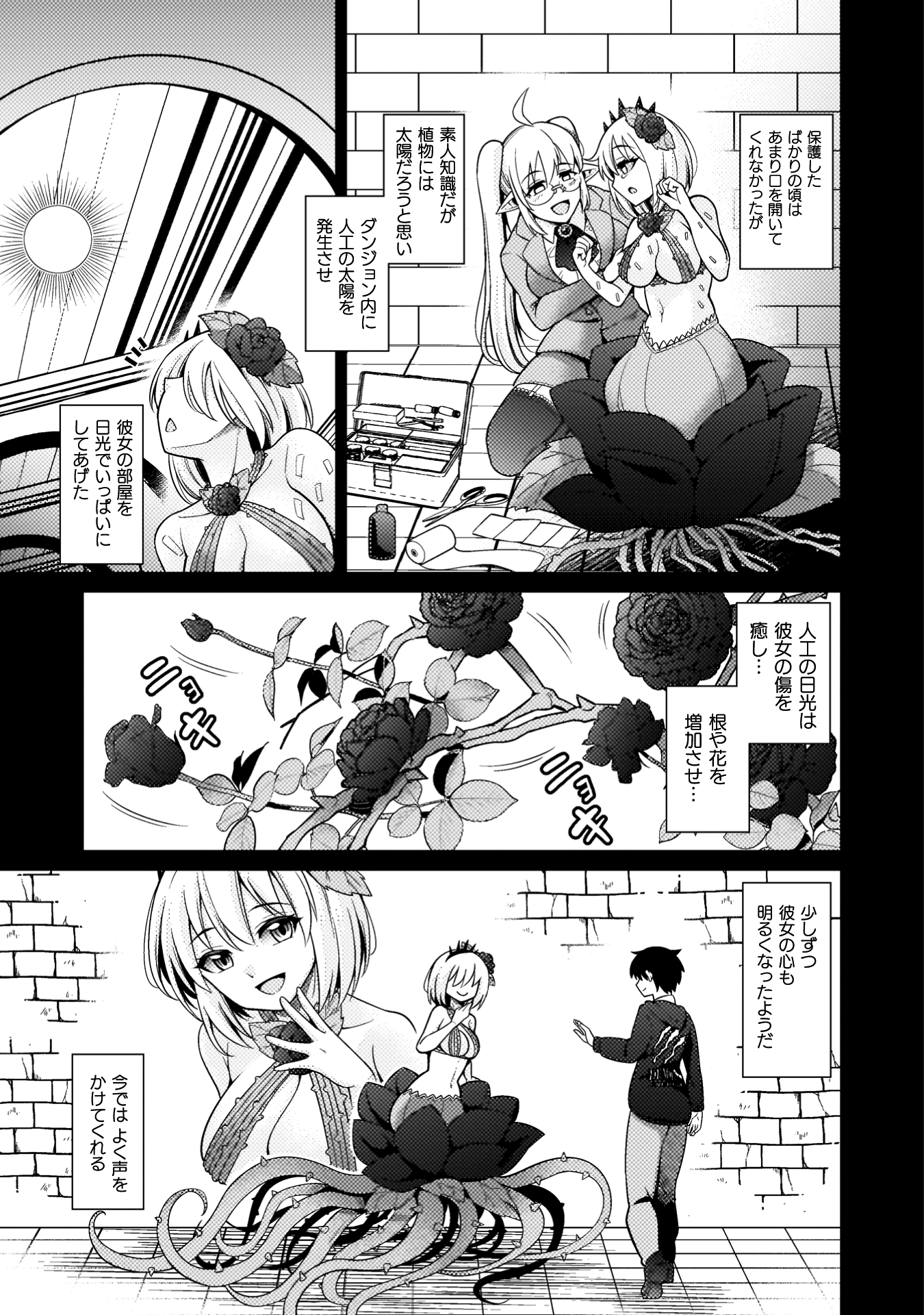 ダンジョン領主の下克上