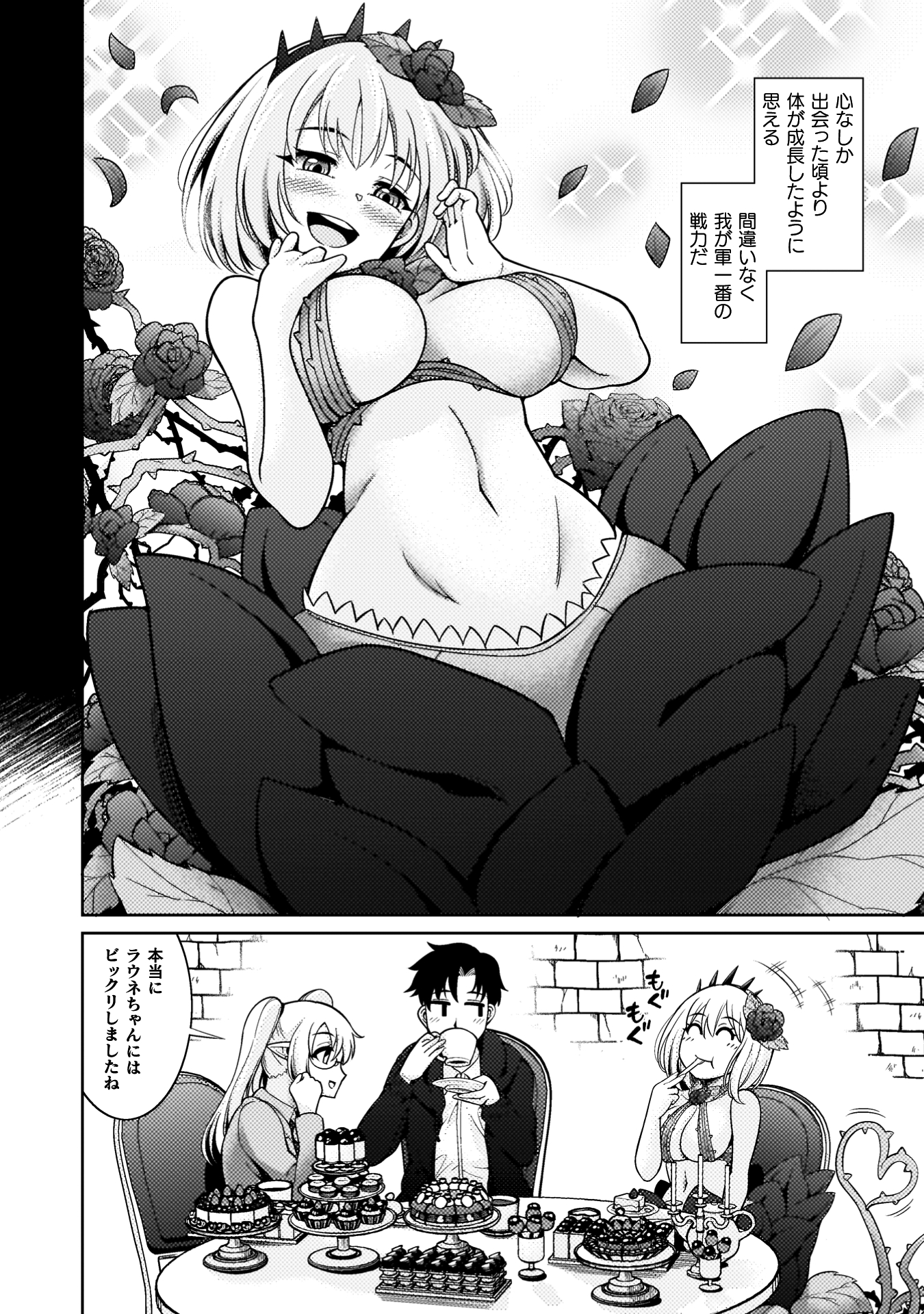 ダンジョン領主の下克上