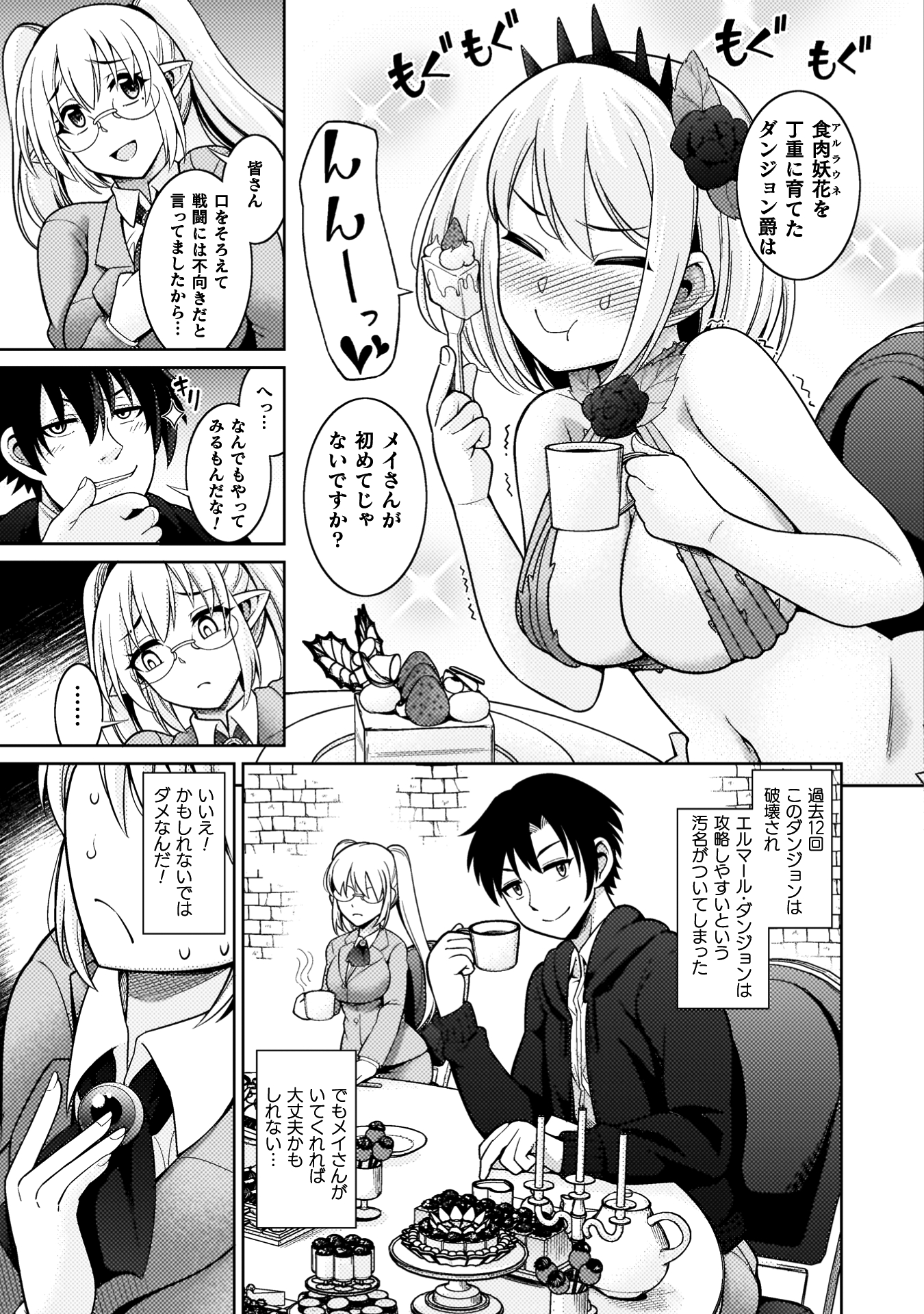 ダンジョン領主の下克上