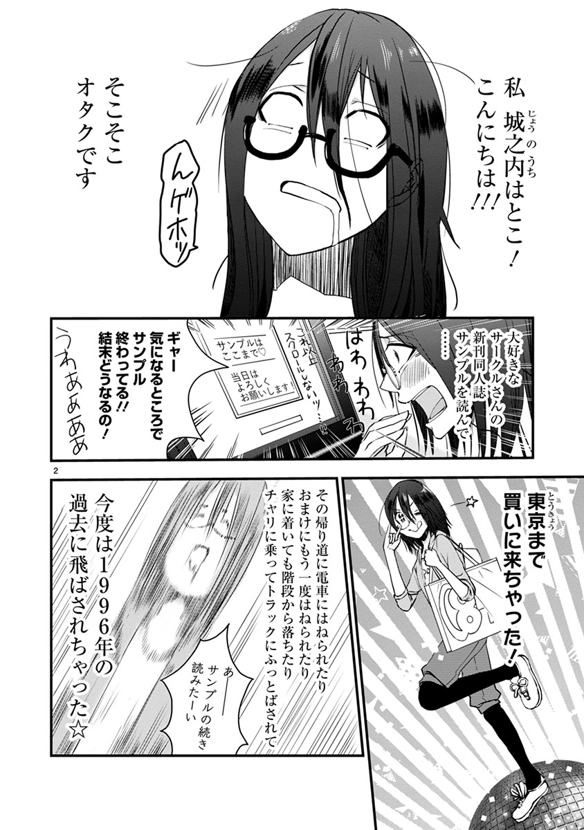 タイムスリップオタガール