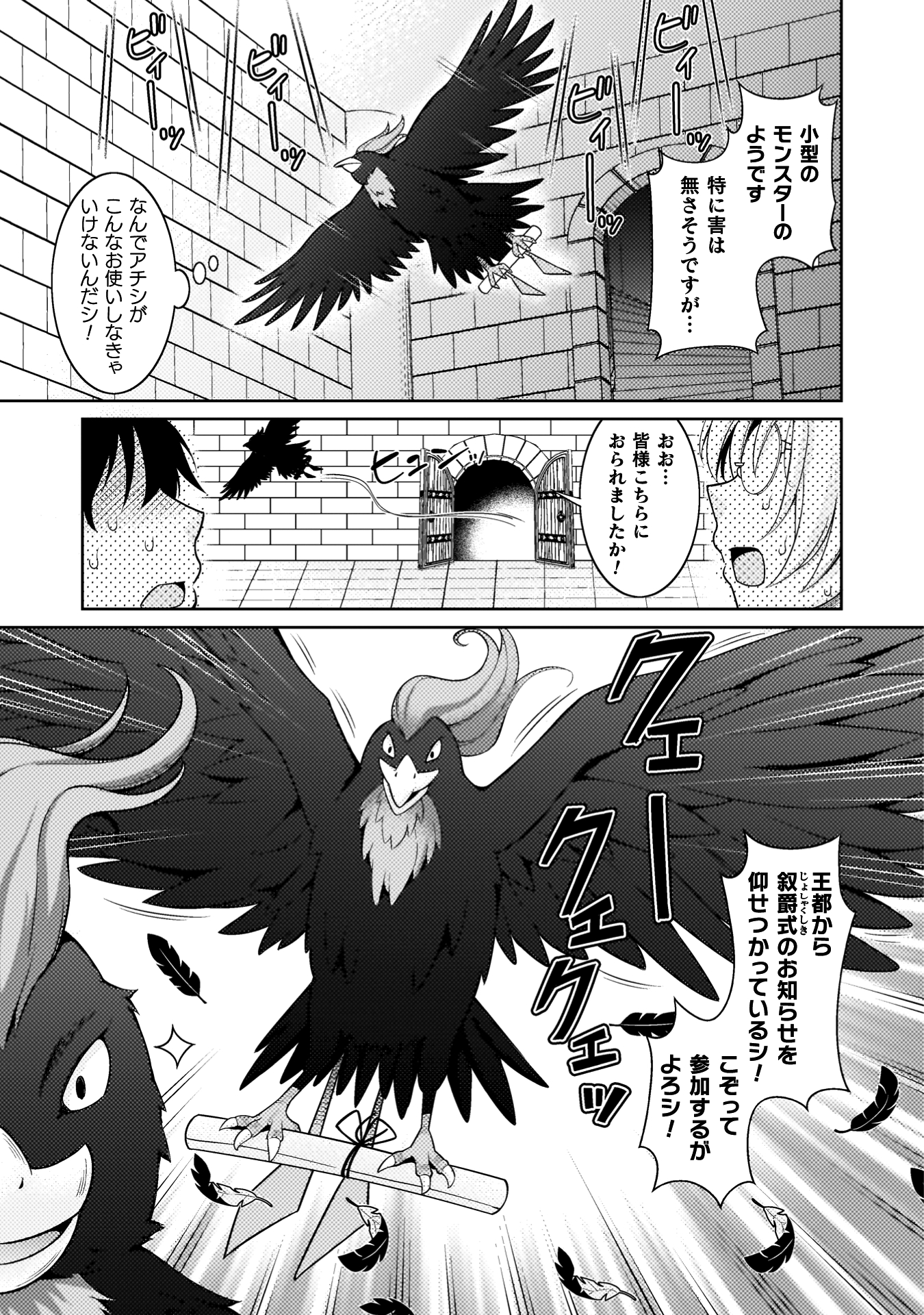 ダンジョン領主の下克上