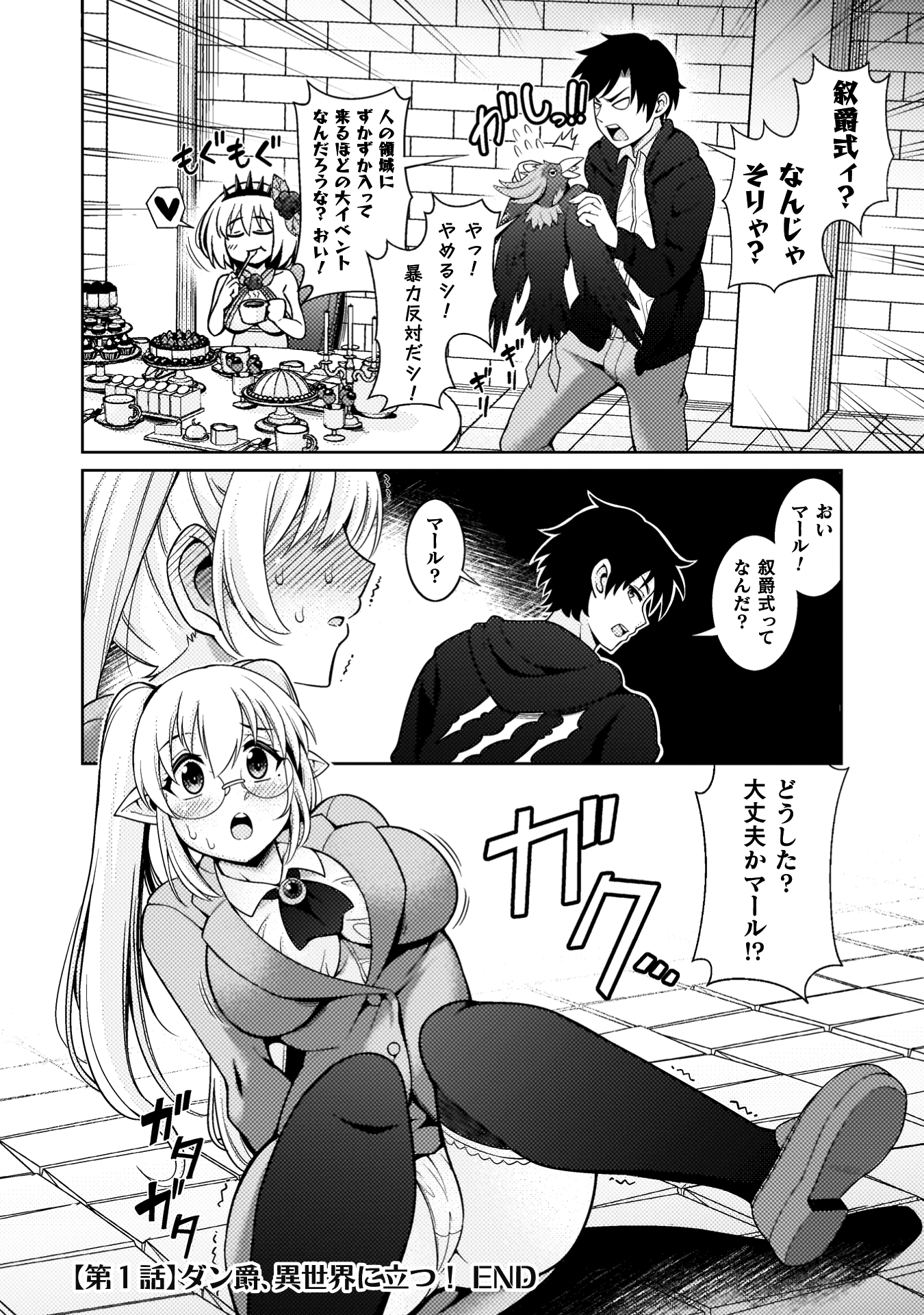 ダンジョン領主の下克上