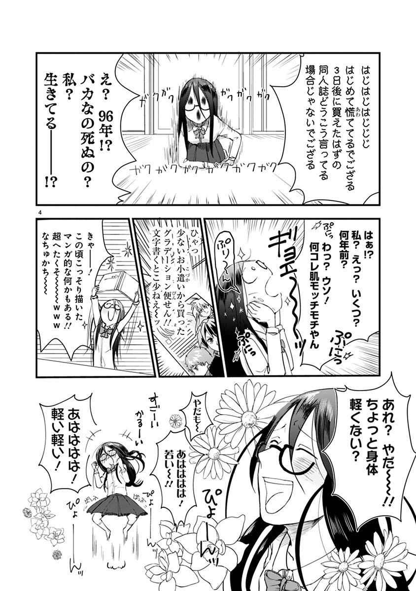 タイムスリップオタガール