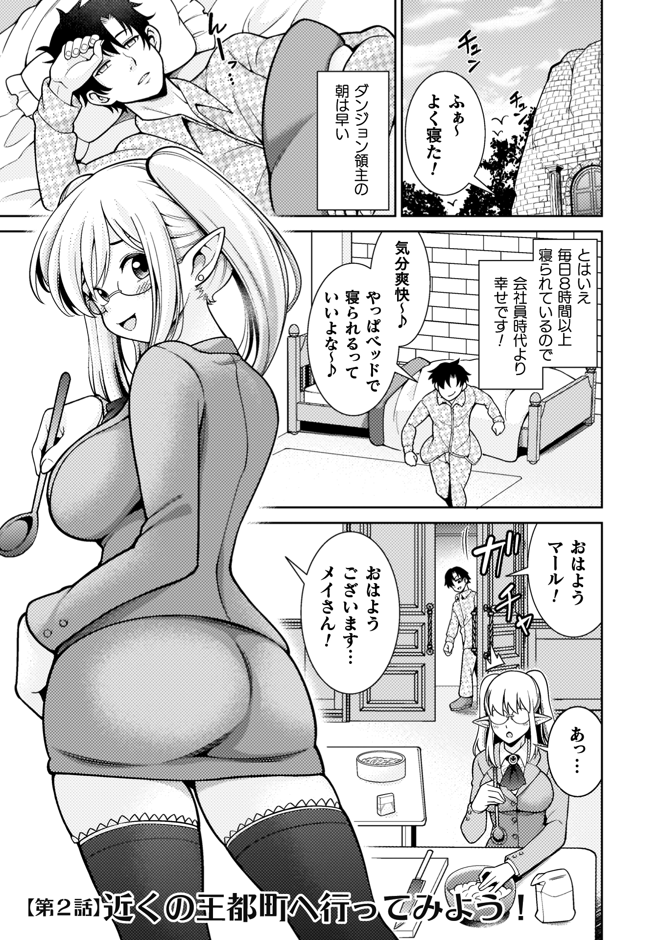 ダンジョン領主の下克上