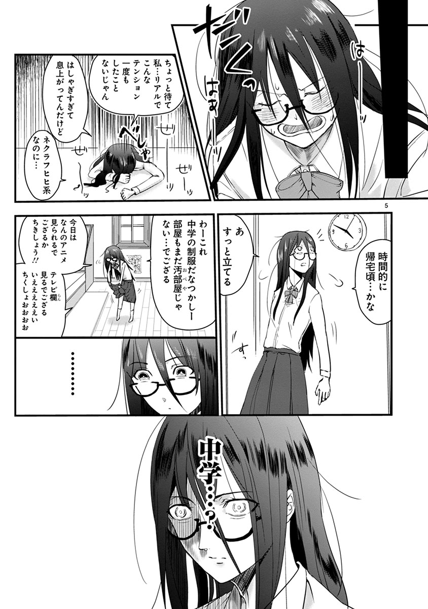 タイムスリップオタガール