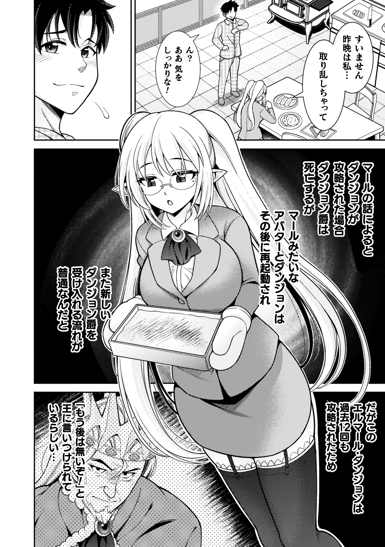 ダンジョン領主の下克上