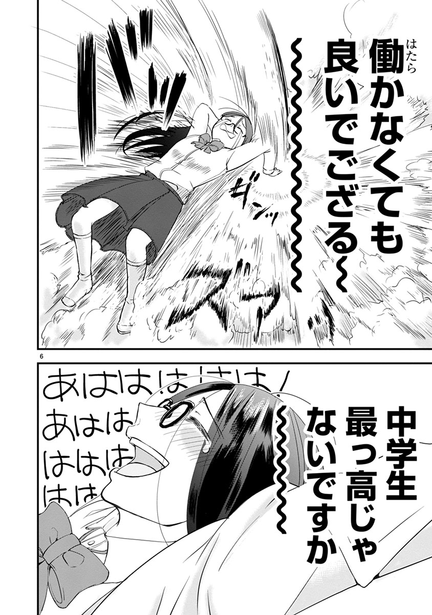 タイムスリップオタガール