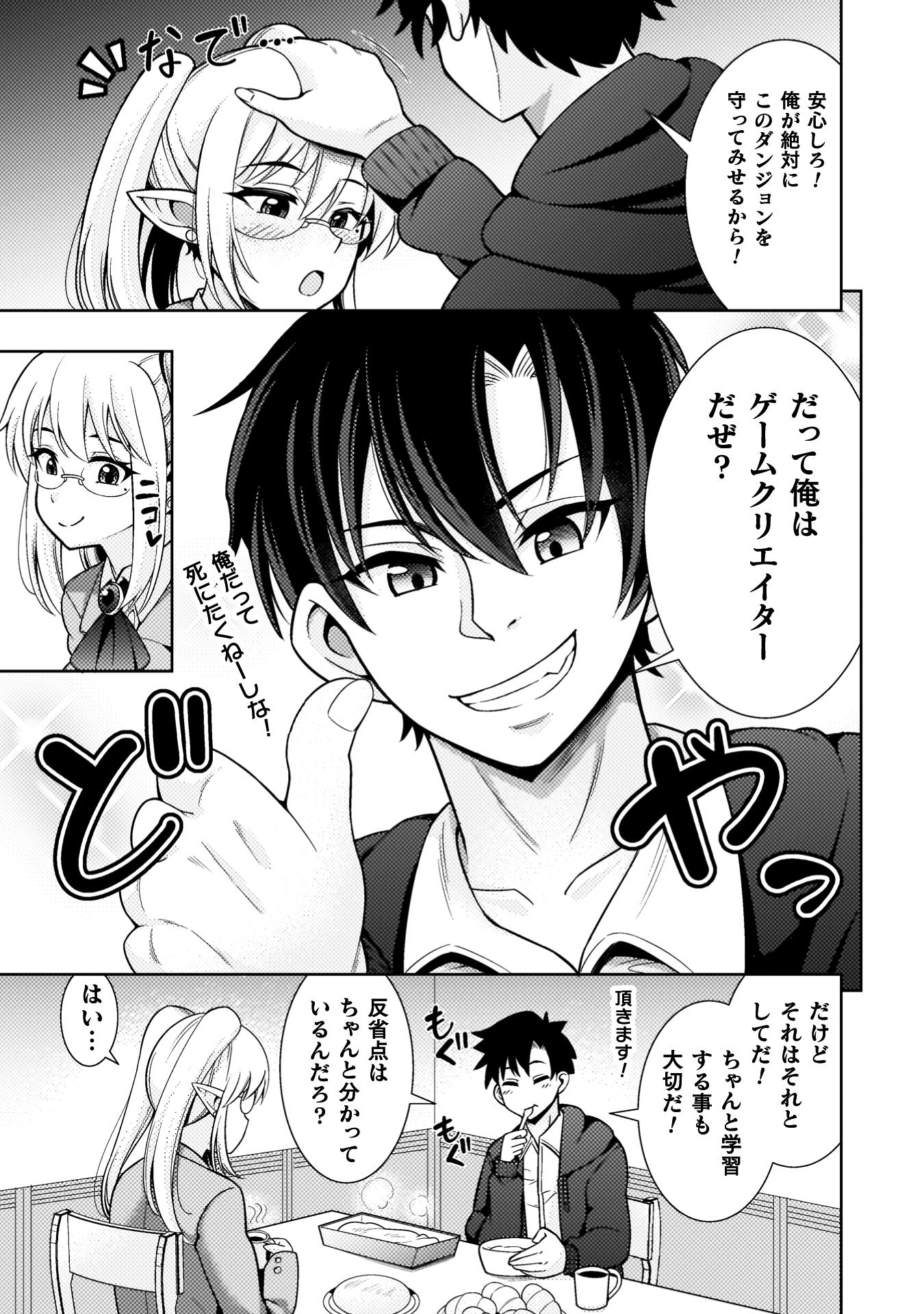 ダンジョン領主の下克上