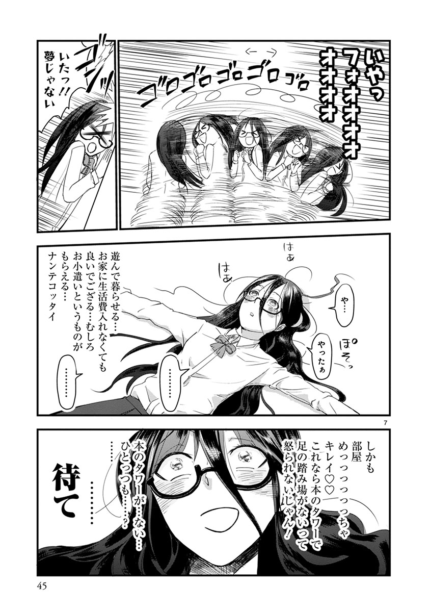 タイムスリップオタガール