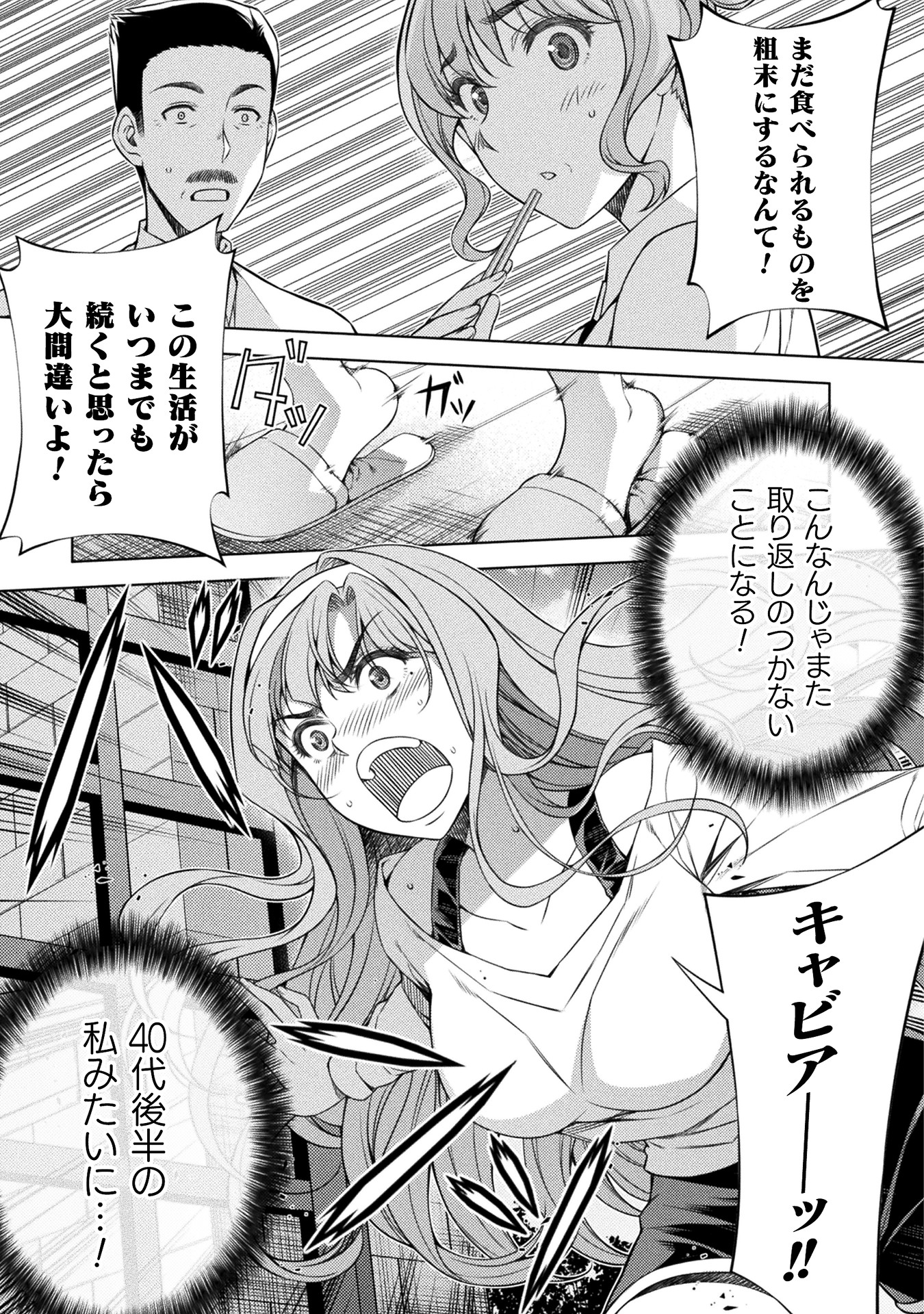 JKからやり直すシルバープラン
