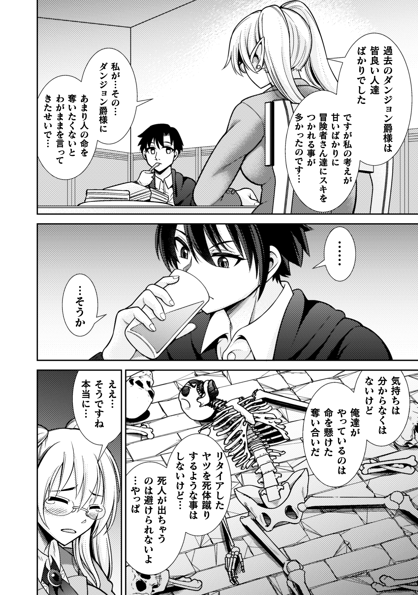 ダンジョン領主の下克上