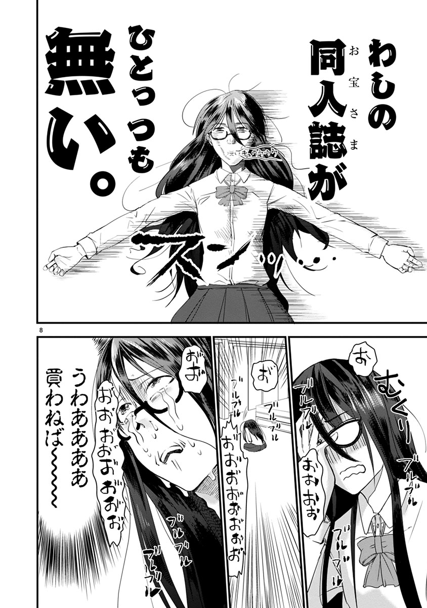 タイムスリップオタガール