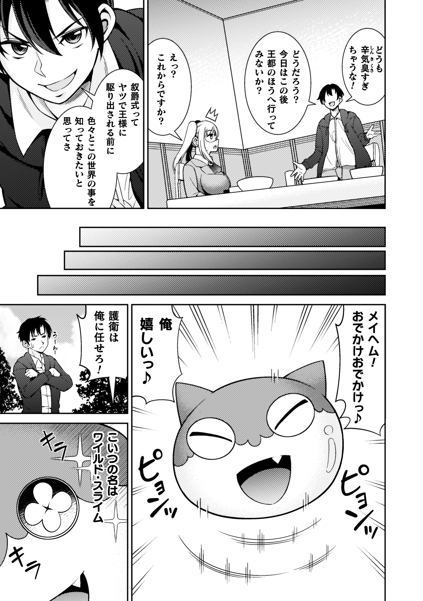 ダンジョン領主の下克上
