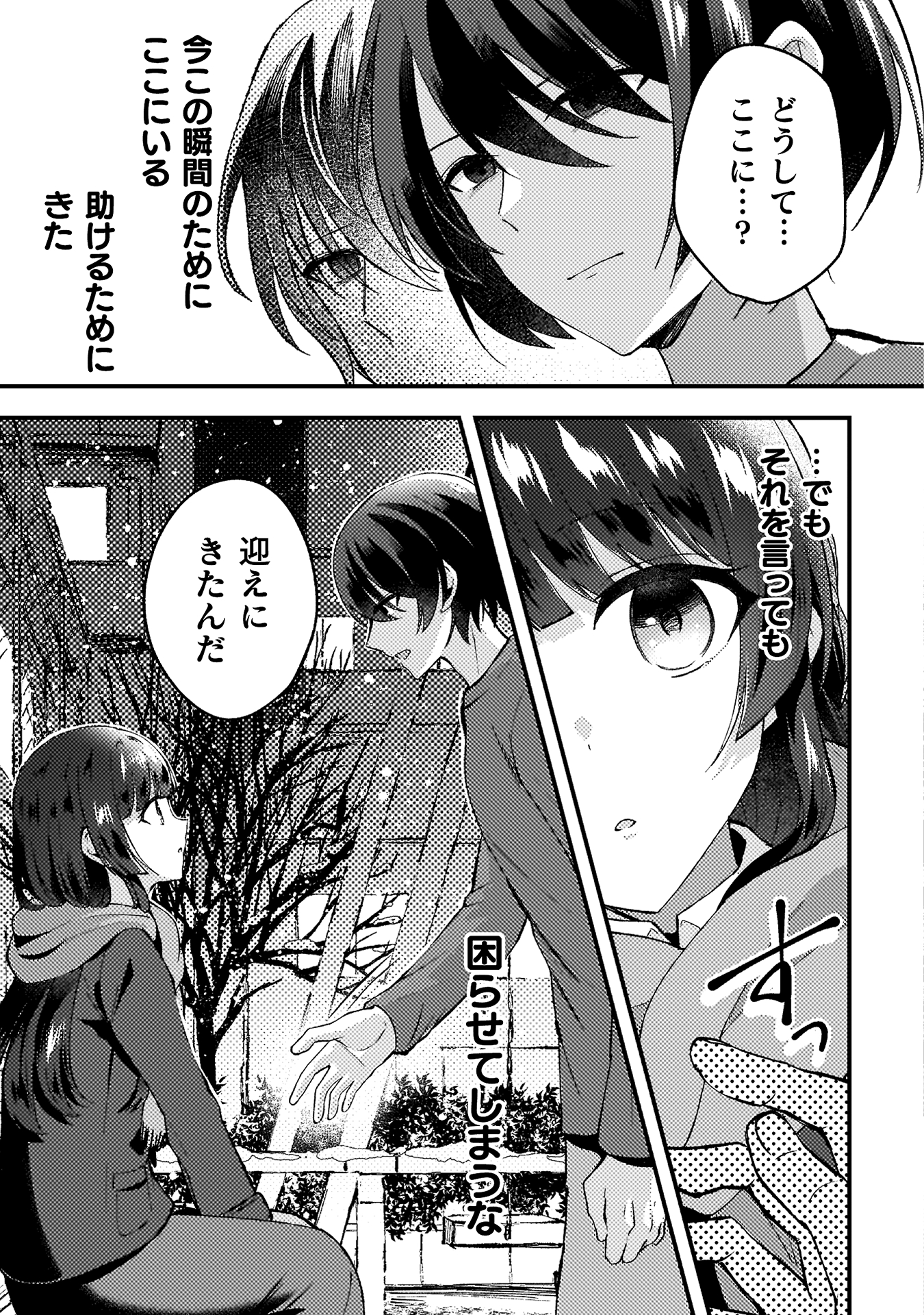 10年前にタイムリープして幼馴染のお嬢様を助けたら許嫁になりました