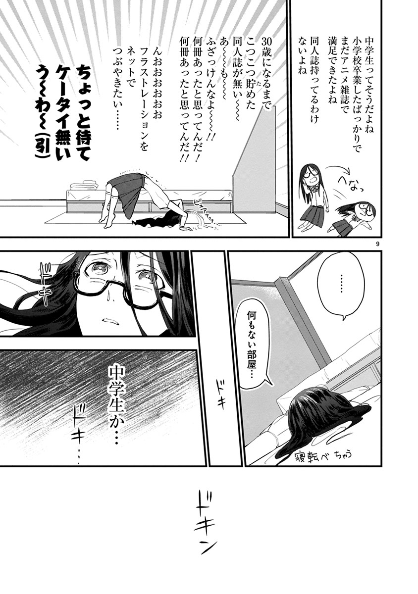 タイムスリップオタガール