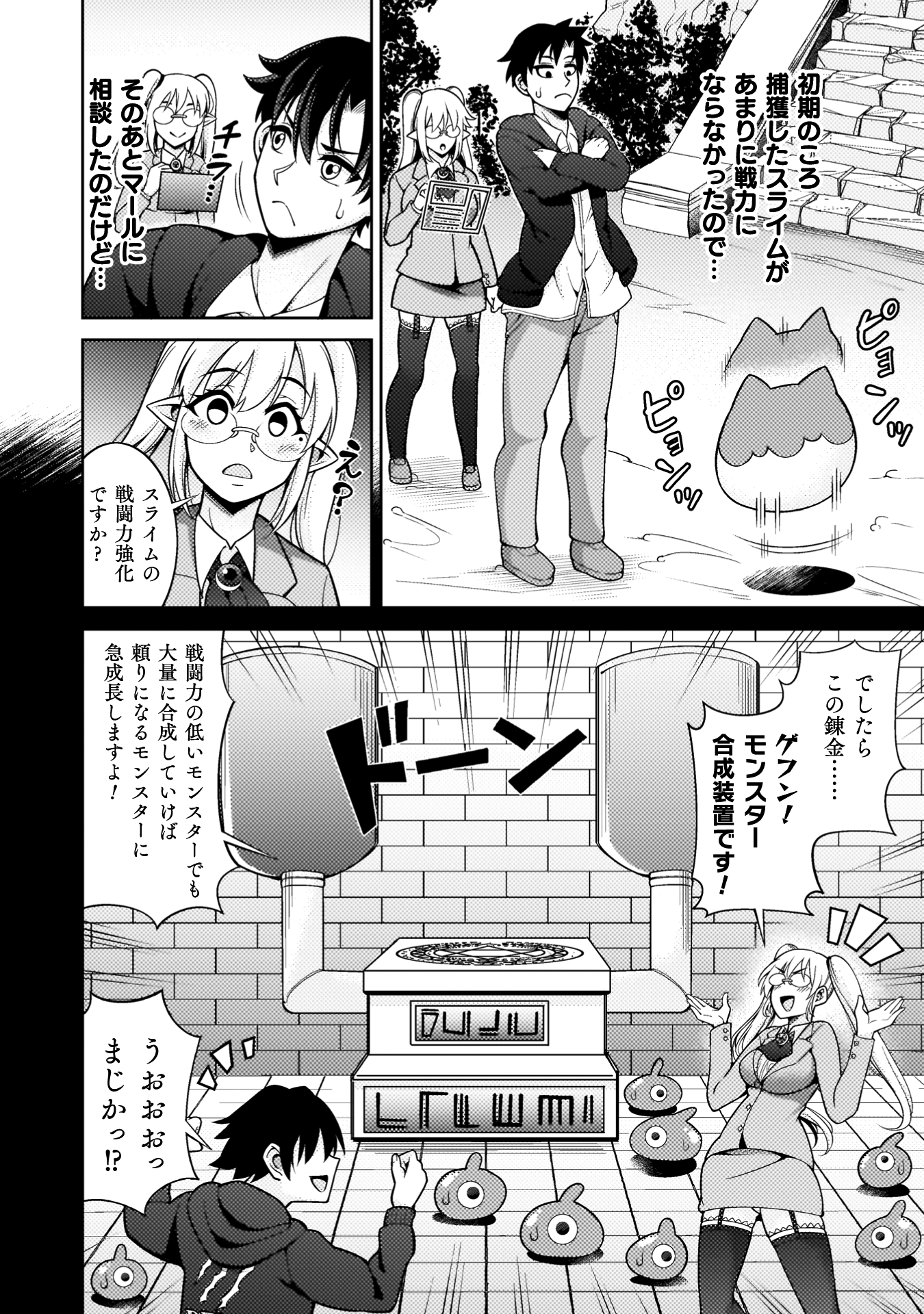 ダンジョン領主の下克上