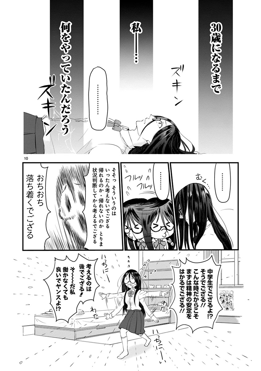 タイムスリップオタガール