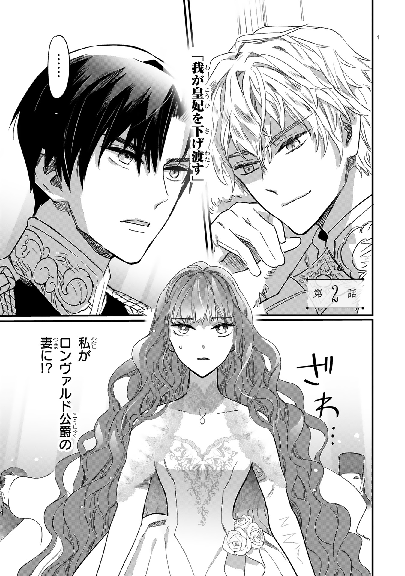 死に戻りの薔薇姫は敵国の公爵に溺愛される