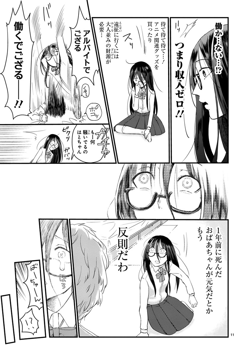 タイムスリップオタガール