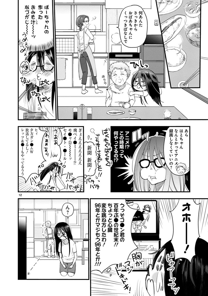 タイムスリップオタガール