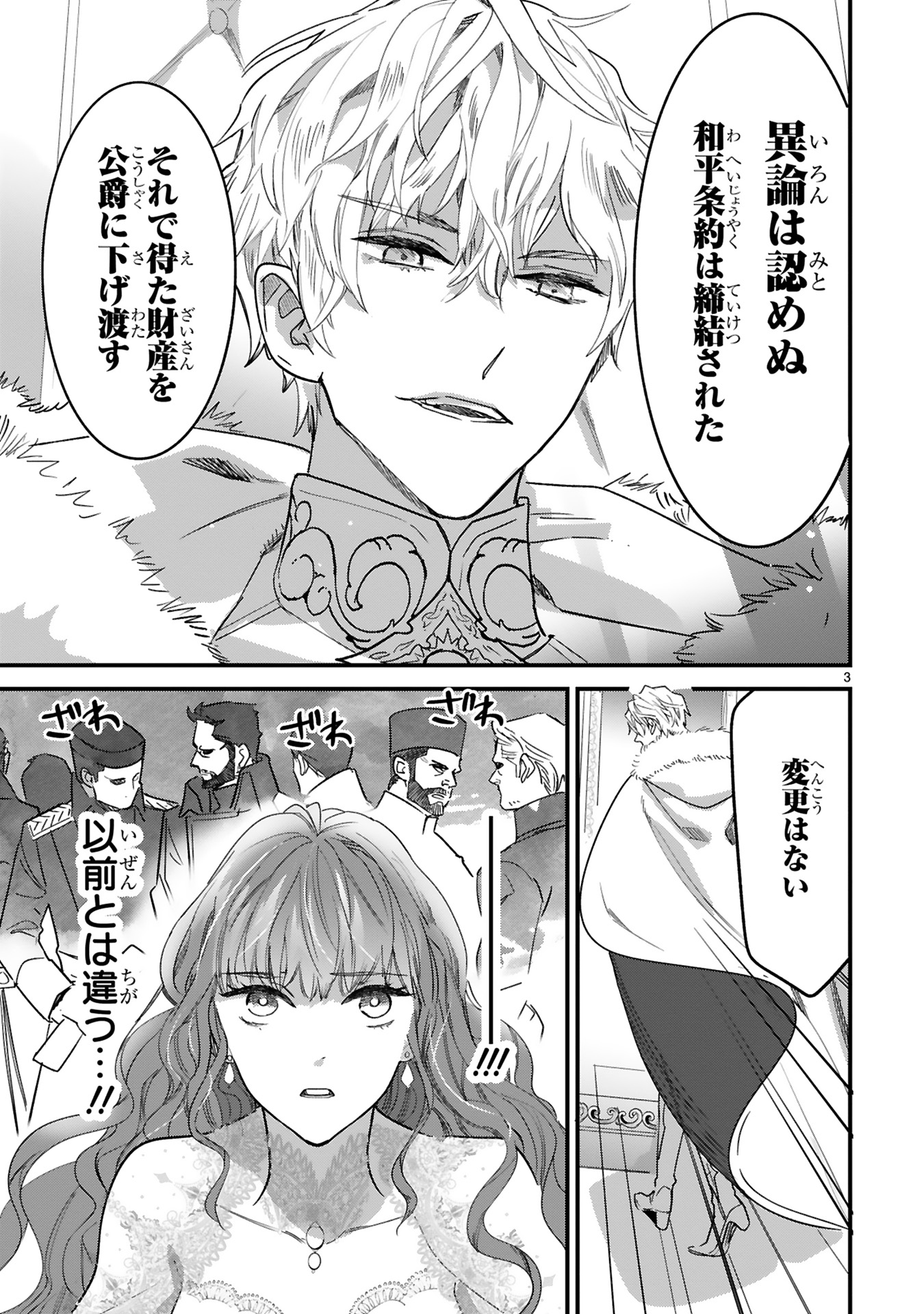 死に戻りの薔薇姫は敵国の公爵に溺愛される