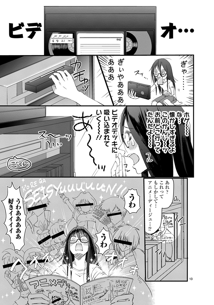 タイムスリップオタガール