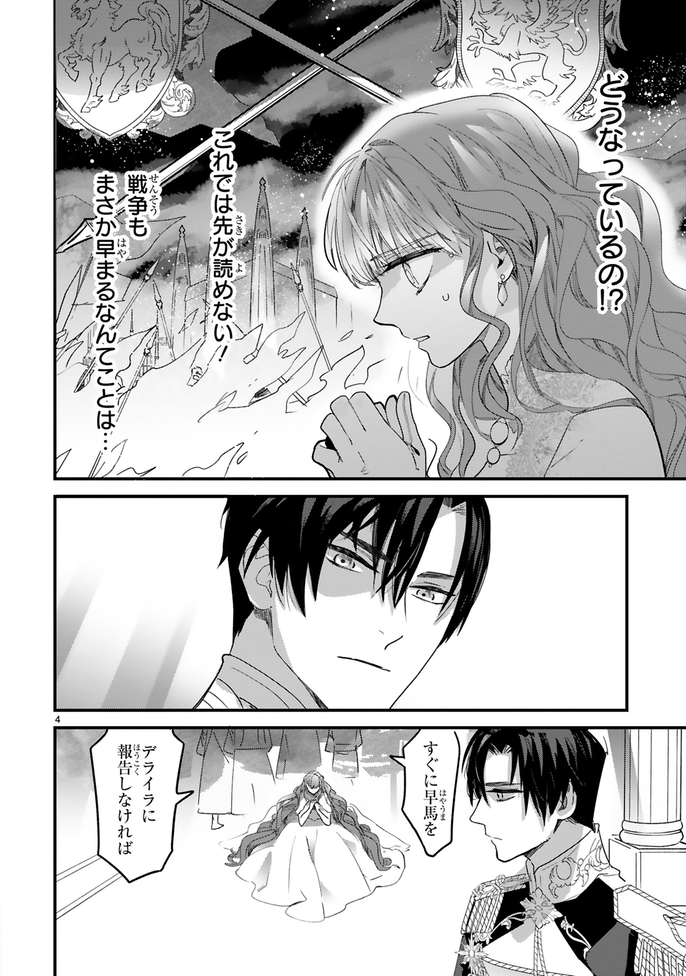 死に戻りの薔薇姫は敵国の公爵に溺愛される