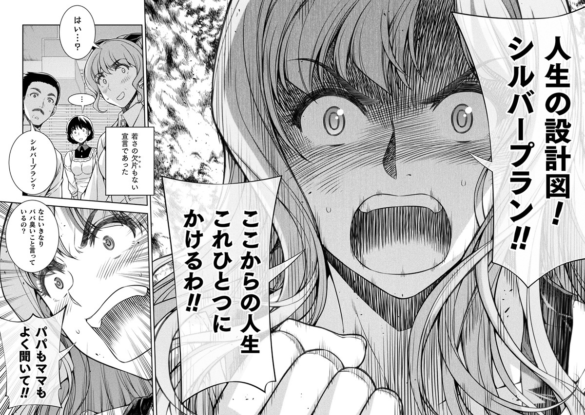 JKからやり直すシルバープラン