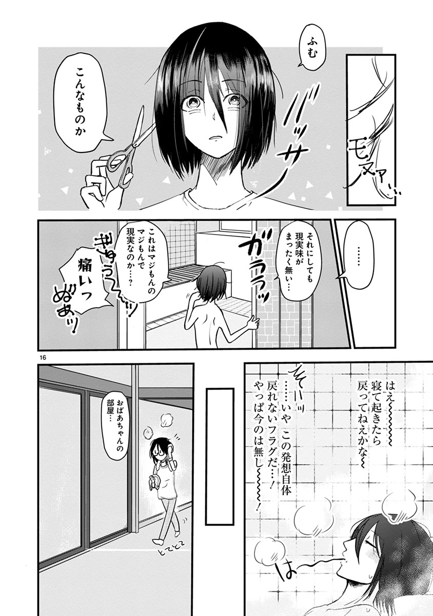 タイムスリップオタガール