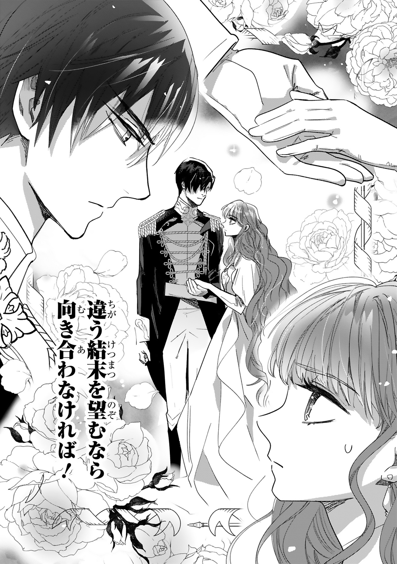 死に戻りの薔薇姫は敵国の公爵に溺愛される