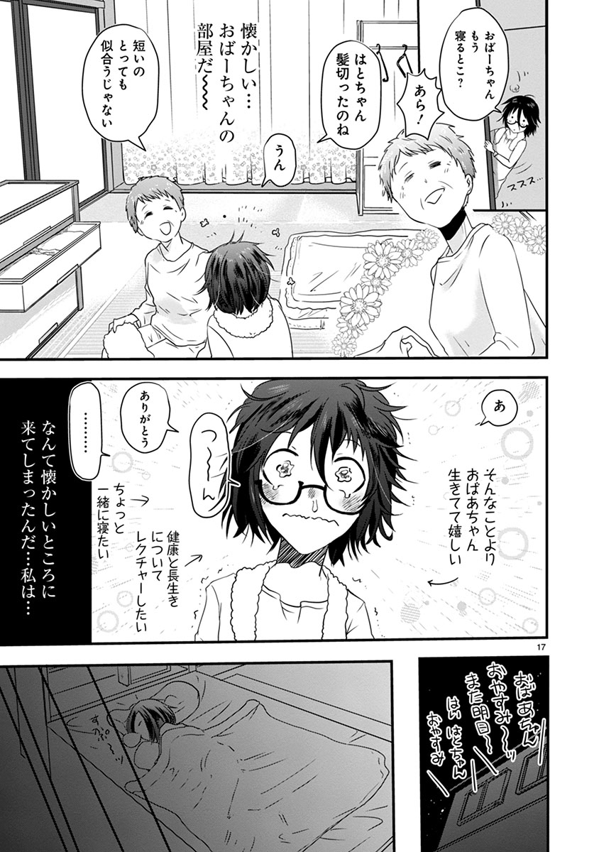 タイムスリップオタガール