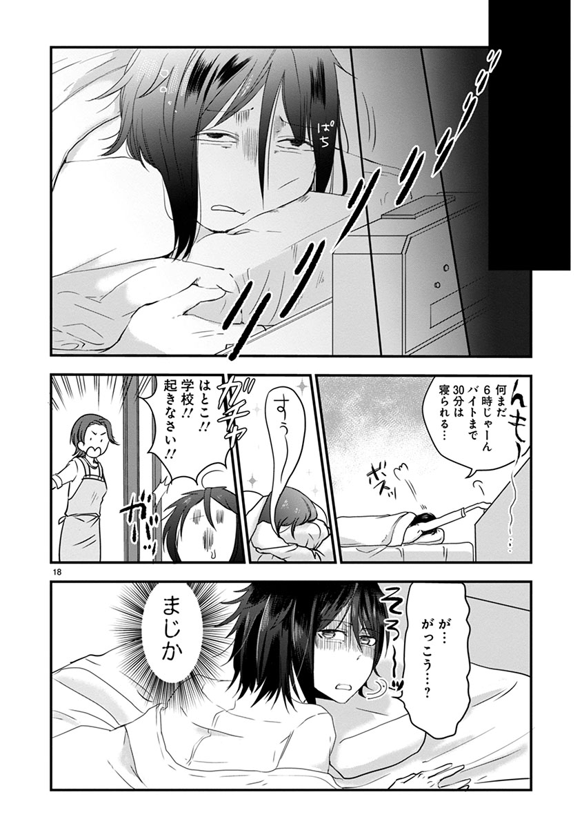 タイムスリップオタガール