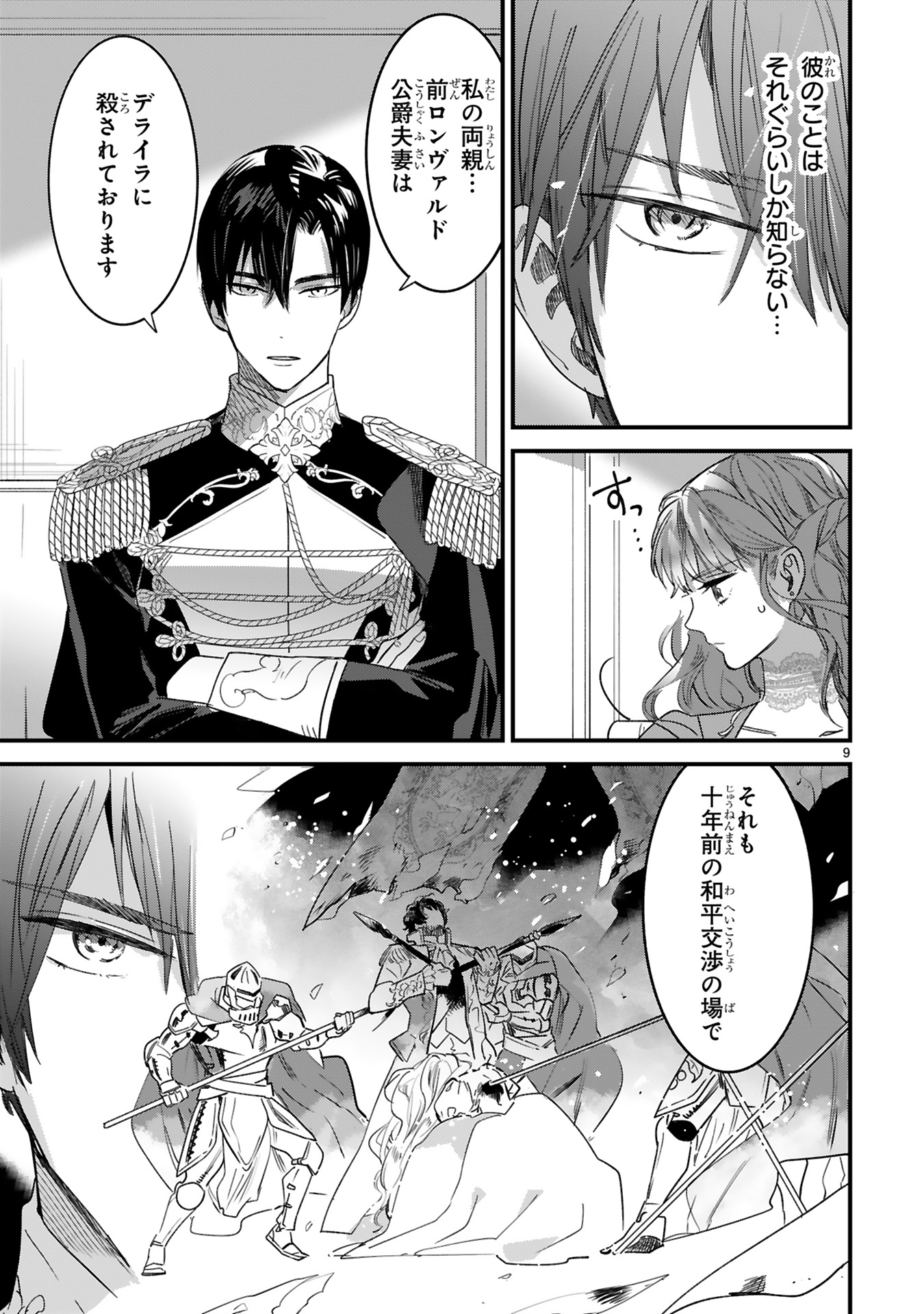 死に戻りの薔薇姫は敵国の公爵に溺愛される