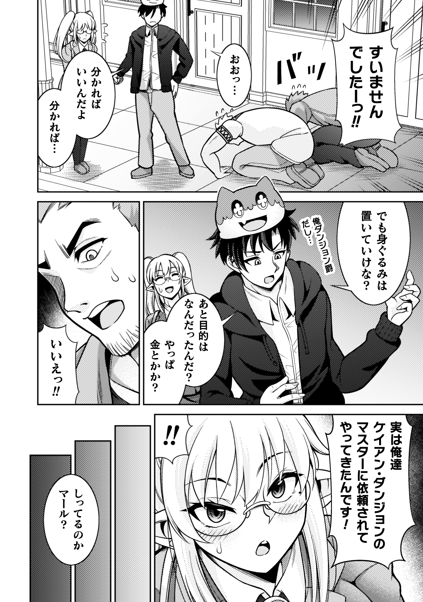 ダンジョン領主の下克上