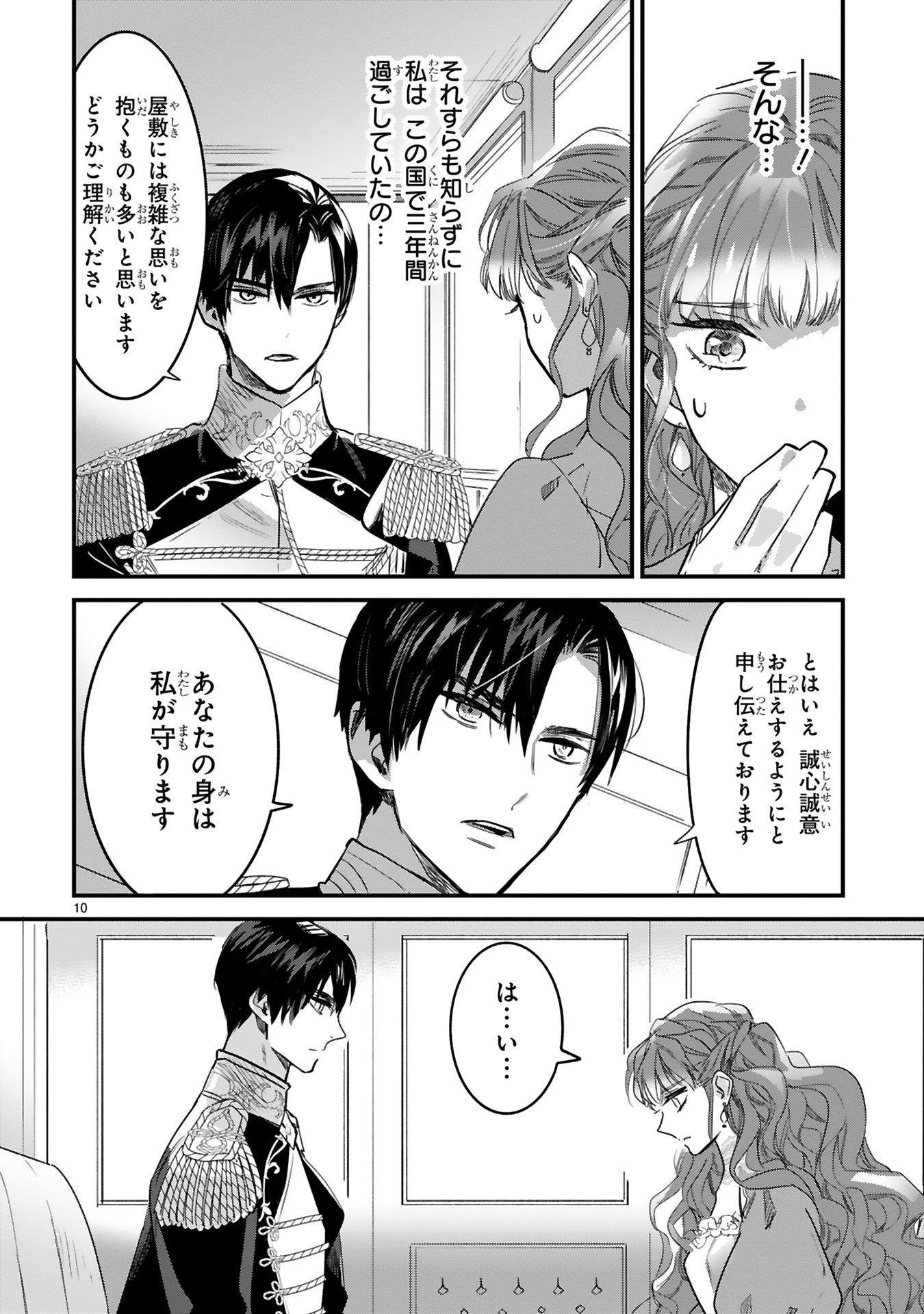 死に戻りの薔薇姫は敵国の公爵に溺愛される