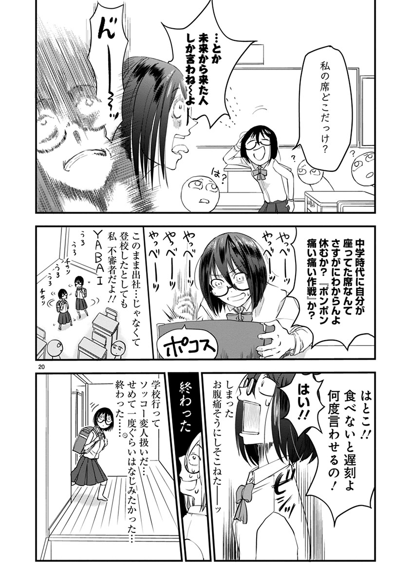 タイムスリップオタガール
