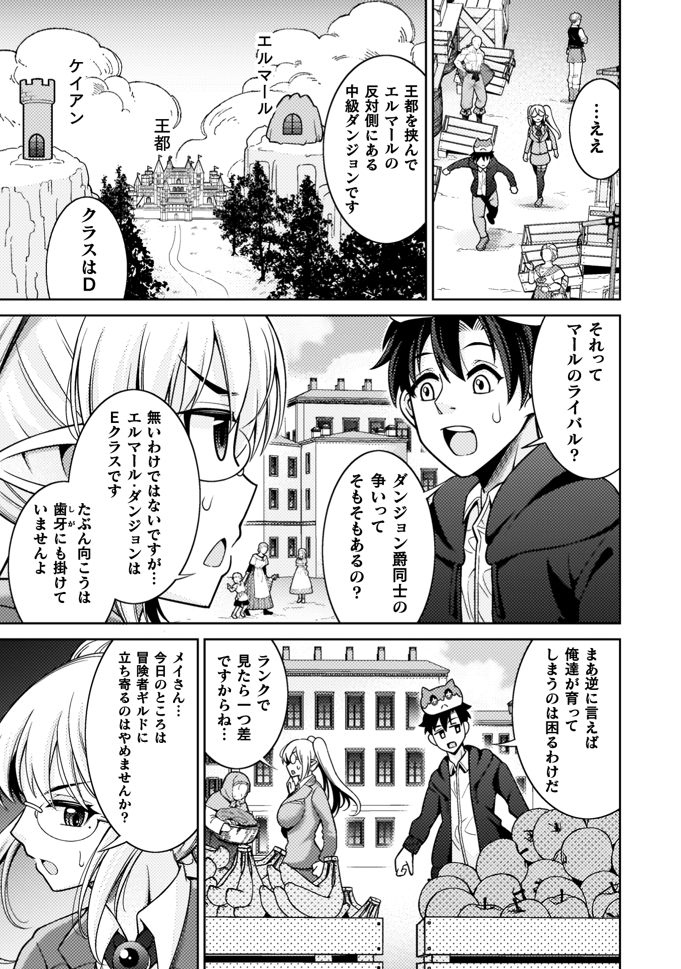 ダンジョン領主の下克上