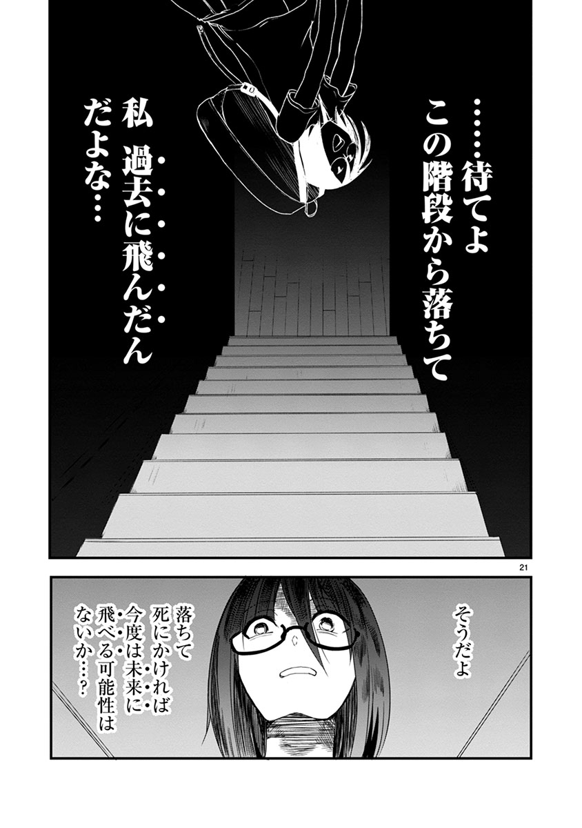 タイムスリップオタガール