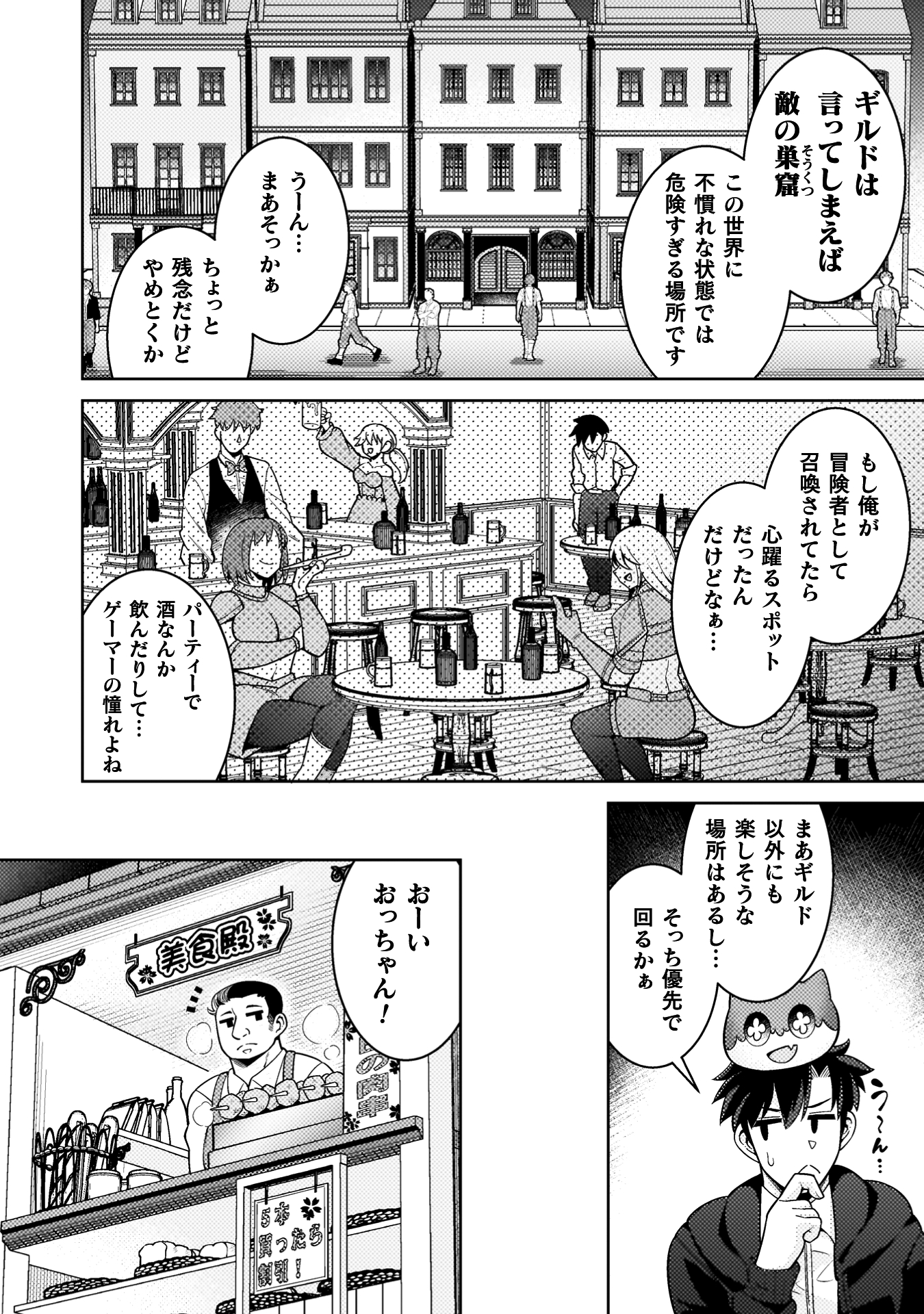 ダンジョン領主の下克上