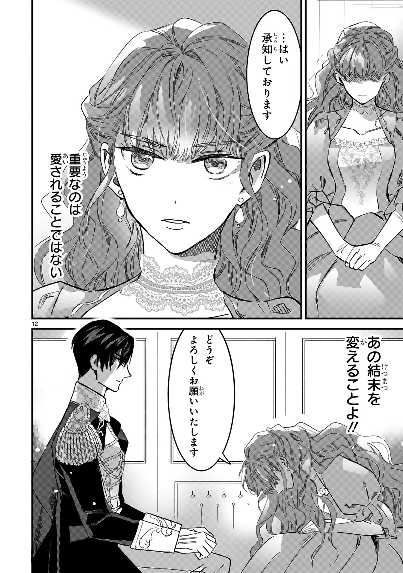 死に戻りの薔薇姫は敵国の公爵に溺愛される