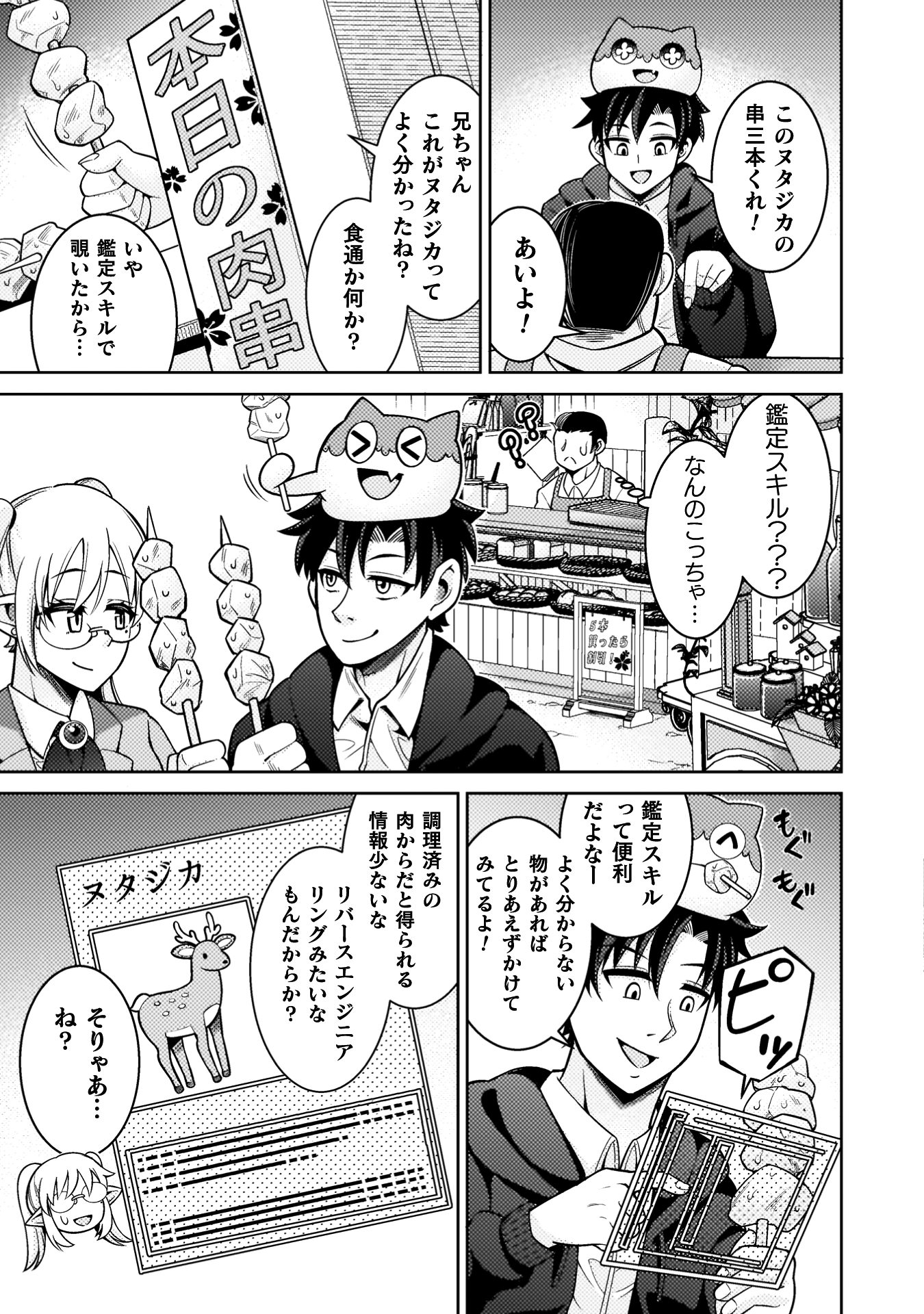 ダンジョン領主の下克上