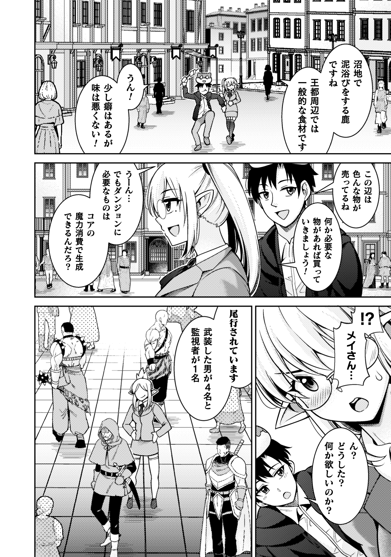 ダンジョン領主の下克上