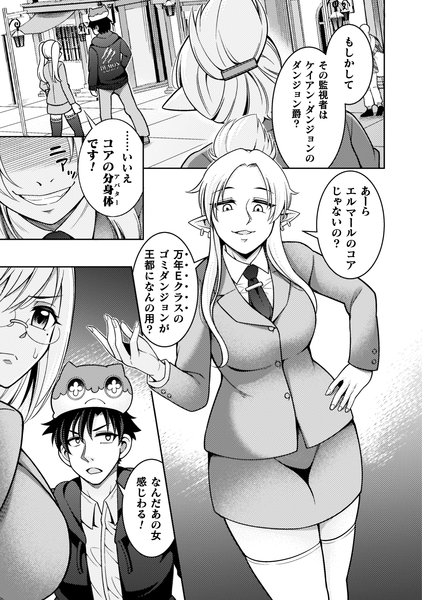 ダンジョン領主の下克上