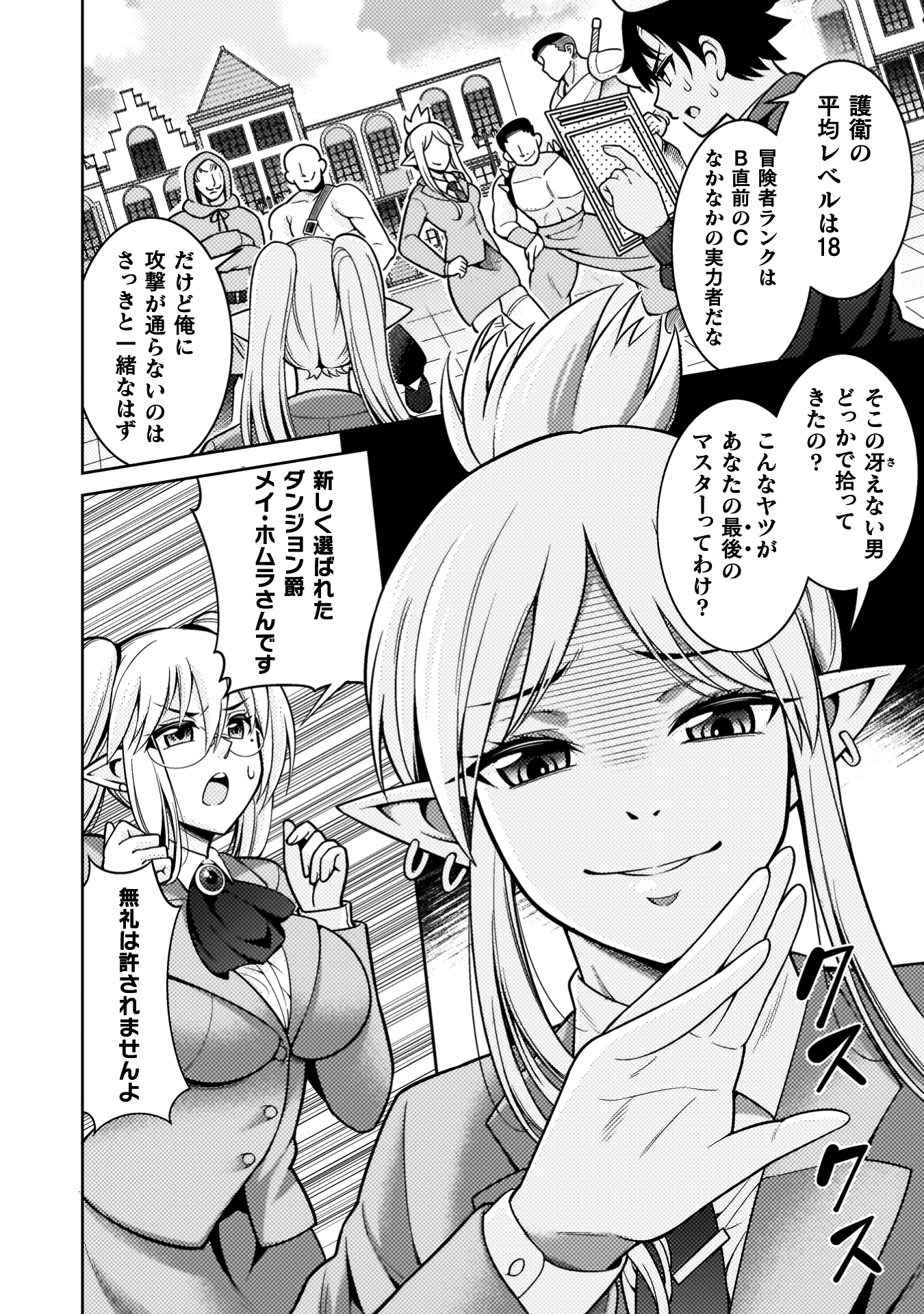 ダンジョン領主の下克上