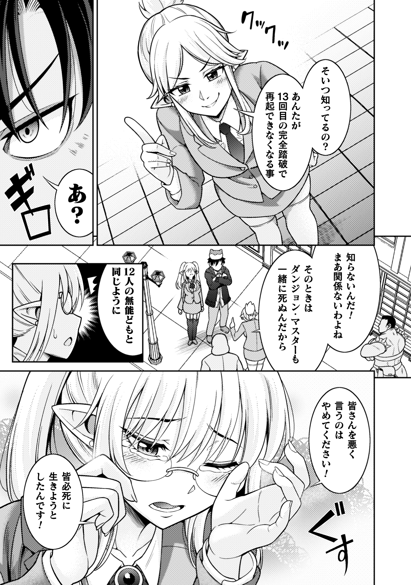 ダンジョン領主の下克上