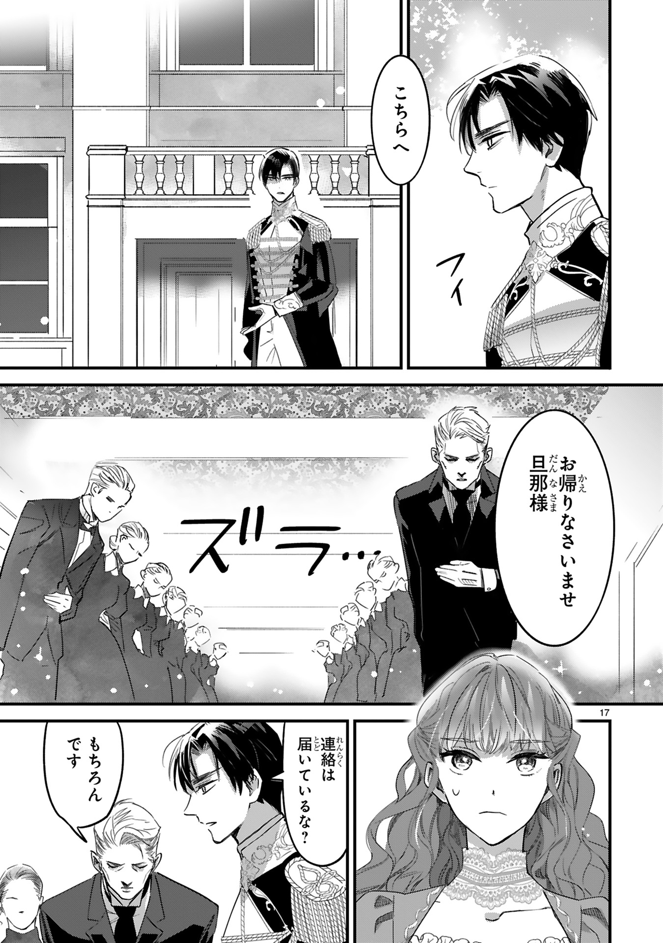 死に戻りの薔薇姫は敵国の公爵に溺愛される