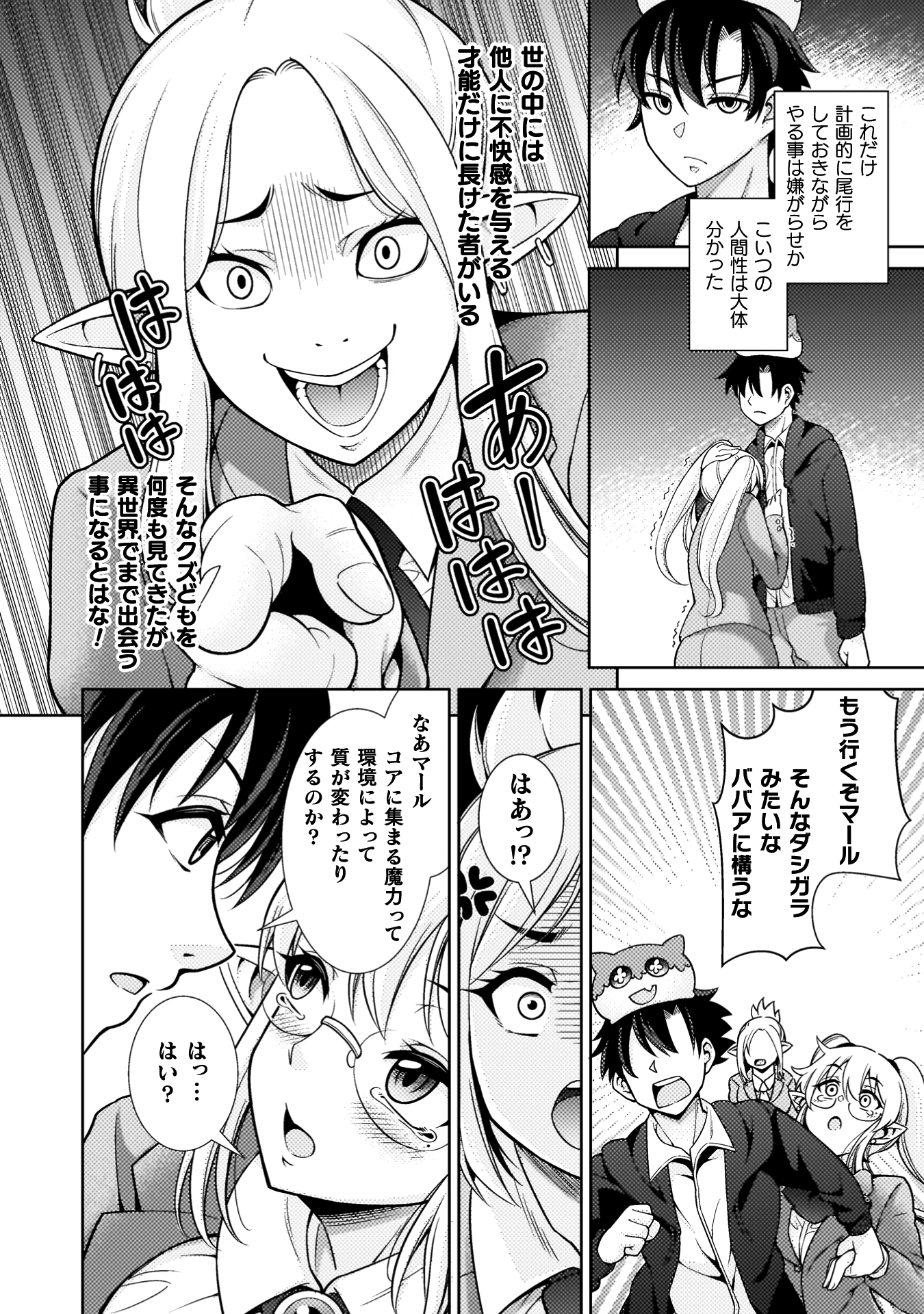 ダンジョン領主の下克上