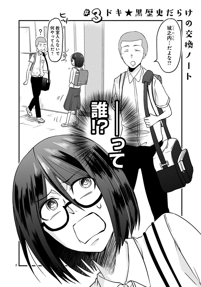 タイムスリップオタガール』