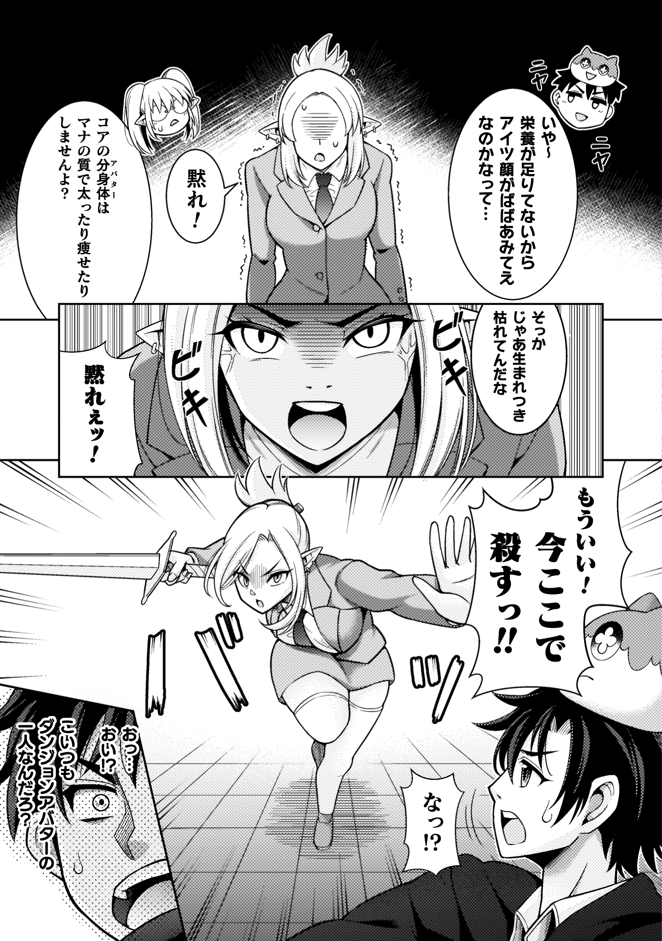 ダンジョン領主の下克上
